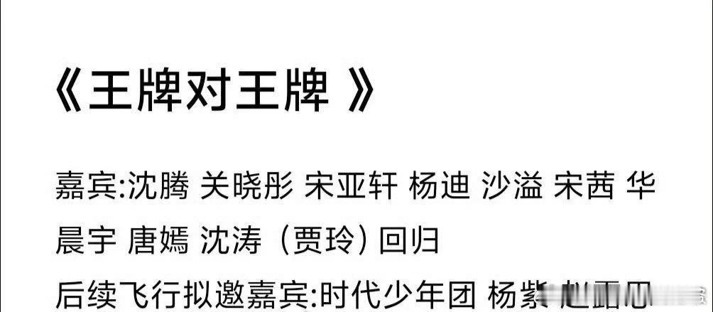 #王牌9网传阵容##网传王牌对王牌9阵容##时代少年团春日拍立得# 网传王牌对王