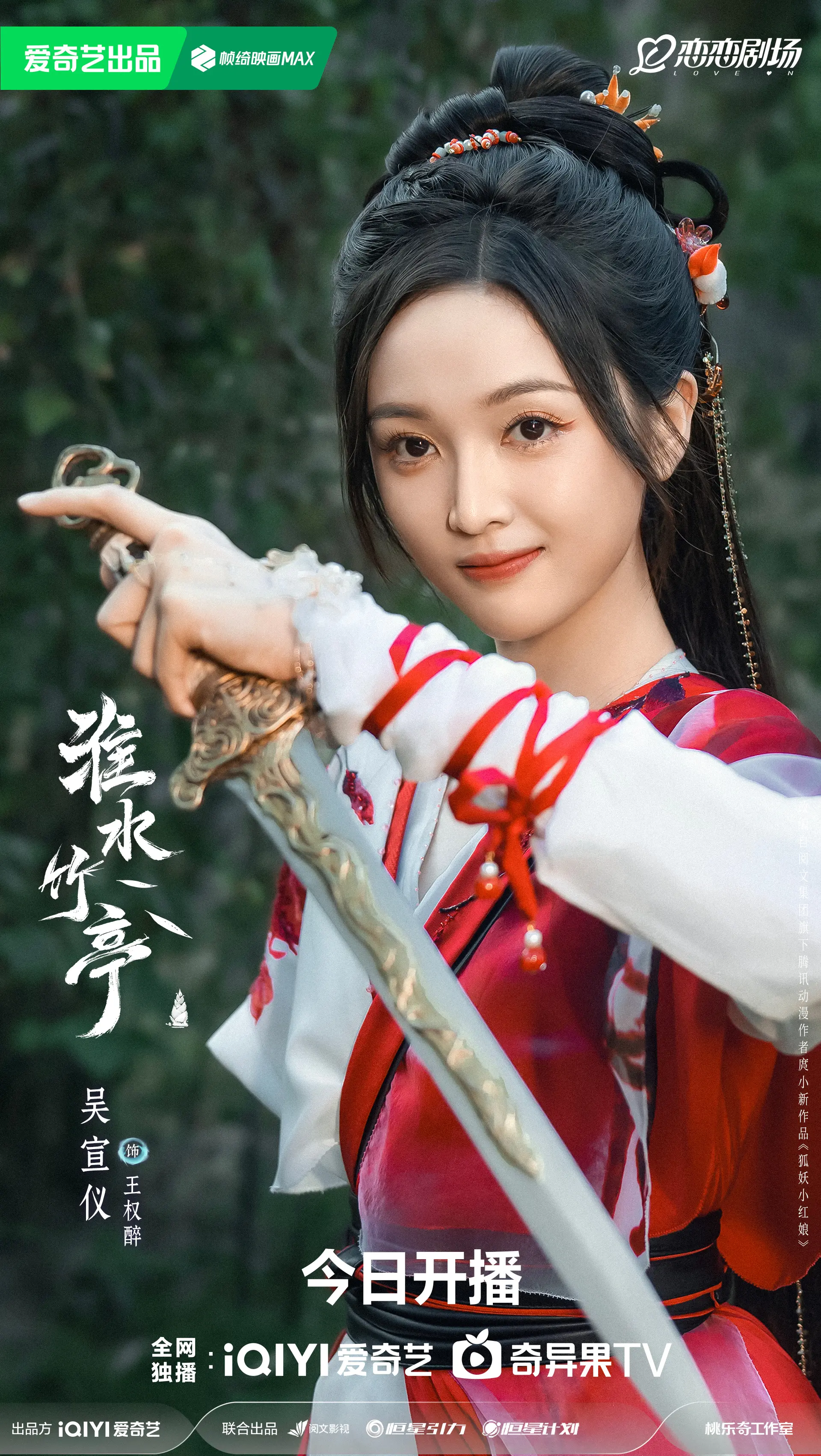 淮水竹亭今天开播 人生不过醉梦一场，来 一起看看王权醉的故事吧~