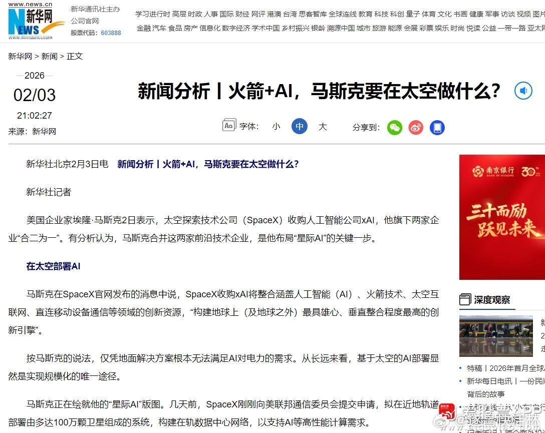 a股商业航天 【新华社：火箭+AI 马斯克正在绘就他的“星际AI”版图】美国企业