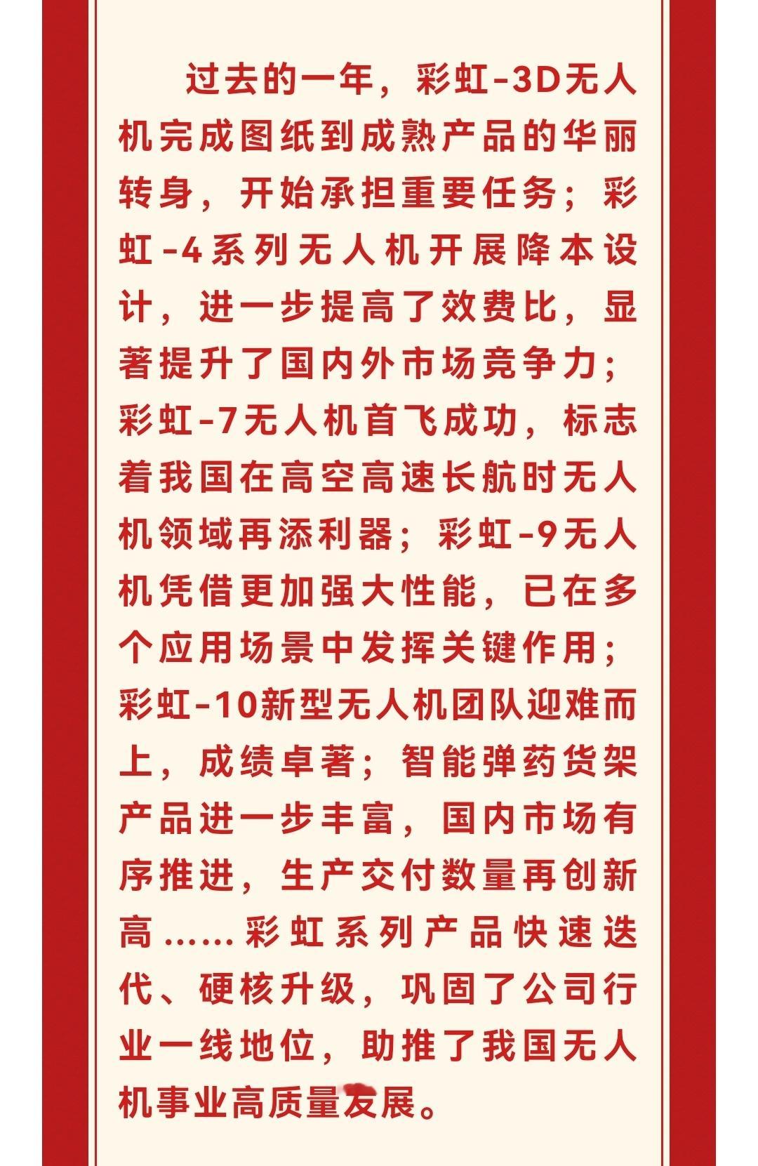 彩虹无人机过去一年的成绩单 