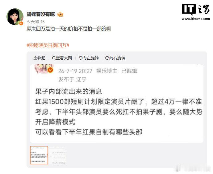 红果短剧回应网传限制演员日薪【红果短剧回应网传“限制演员日薪不超 4 万”：信息