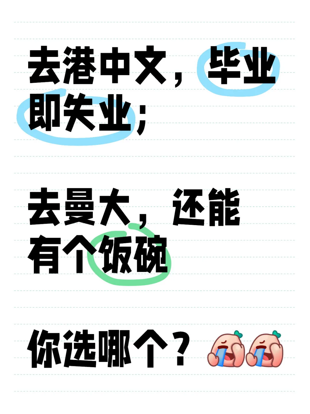 去港中文教育学，还是曼大TESOL？😭