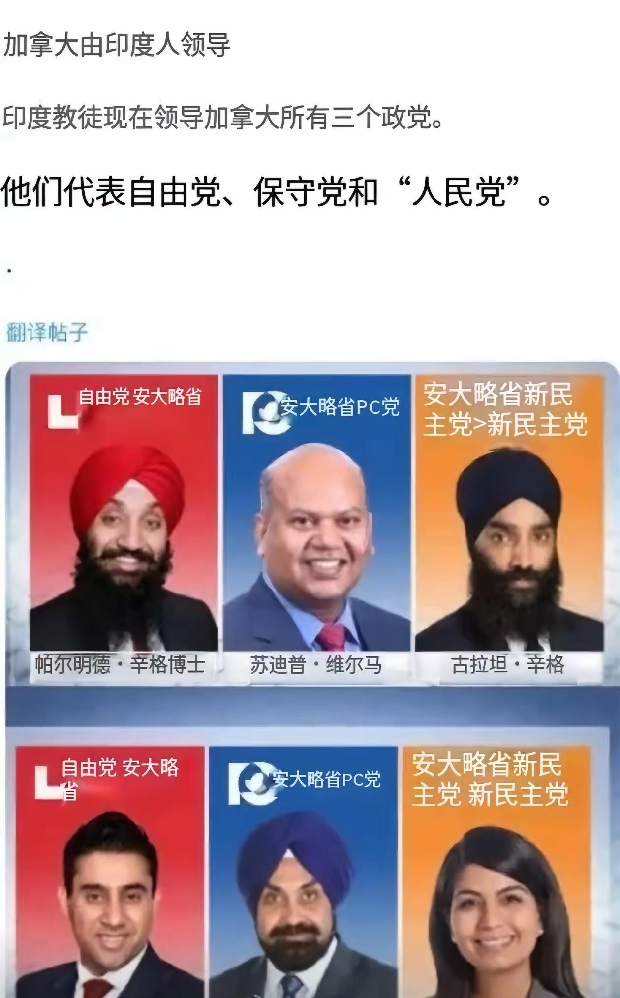 恭喜印度人，加拿大即将全面印度化！

现在印裔已经拿下加拿大全部政党，将来不管是
