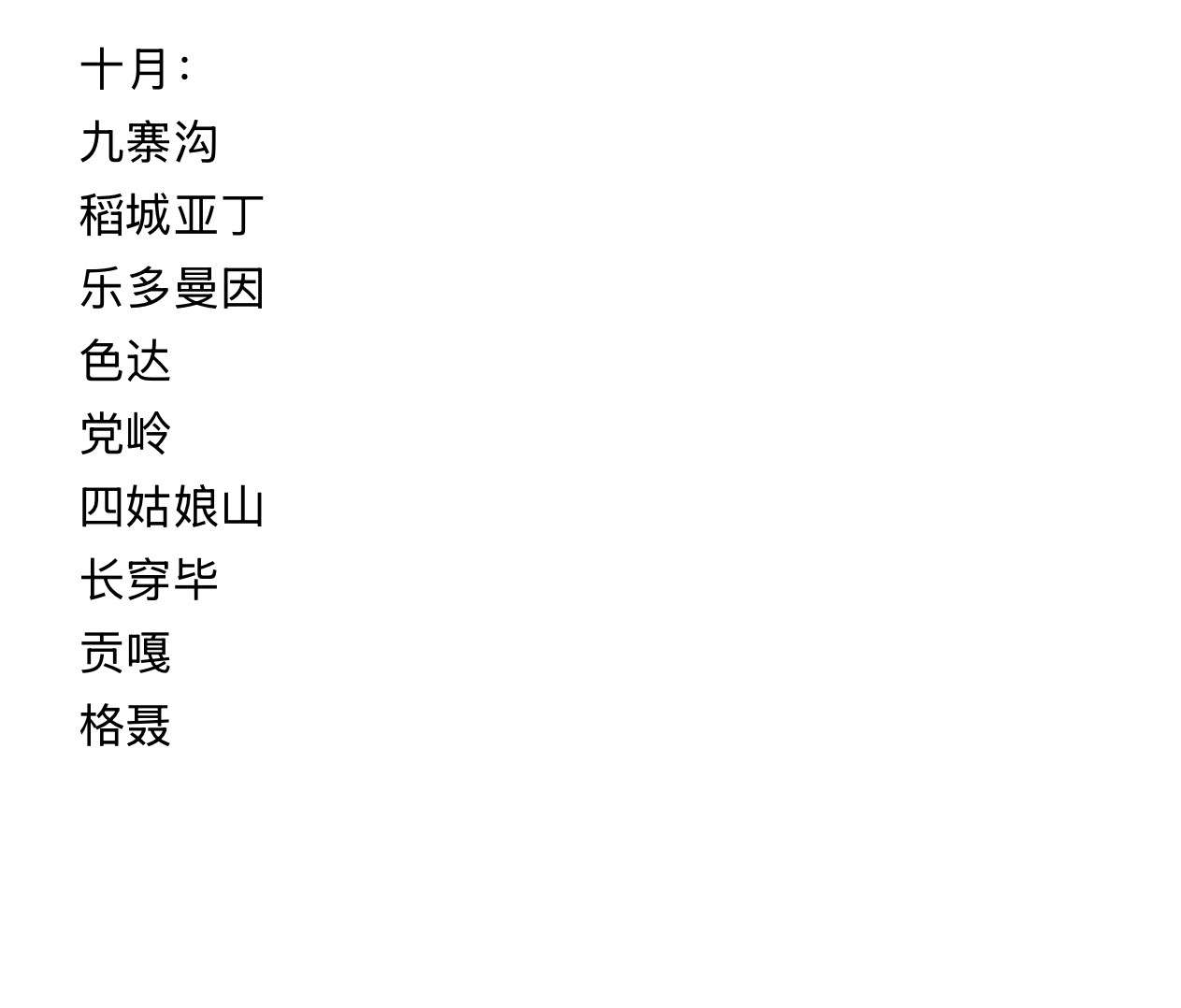 发大疯了 等我十月份一举拿下这些线路减肥打卡开始了 不许胡吃海塞 