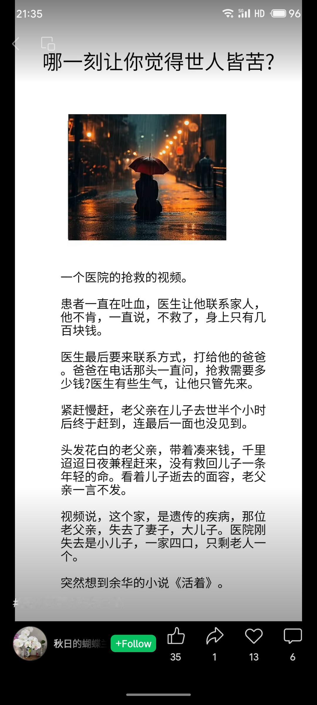 男子重病吐血却因仅有几百元拒绝抢救，医生联系其父催促赶来。老父亲日夜兼程凑钱奔赴