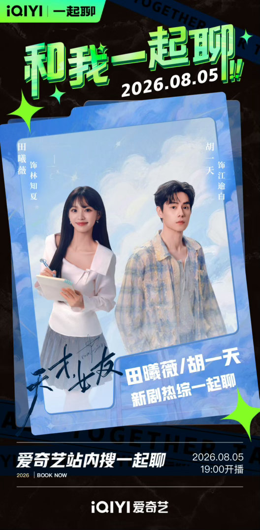 我们天才女友今天有陪看直播啊终于可以看到田曦薇来聊林知夏了