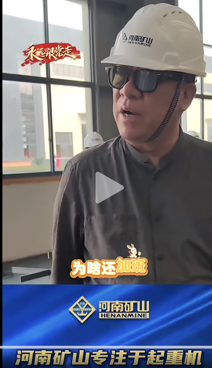 没有想到，故事里的事情在现实中真的发生了河南矿山董事长崔培军：我说不叫加班，为啥