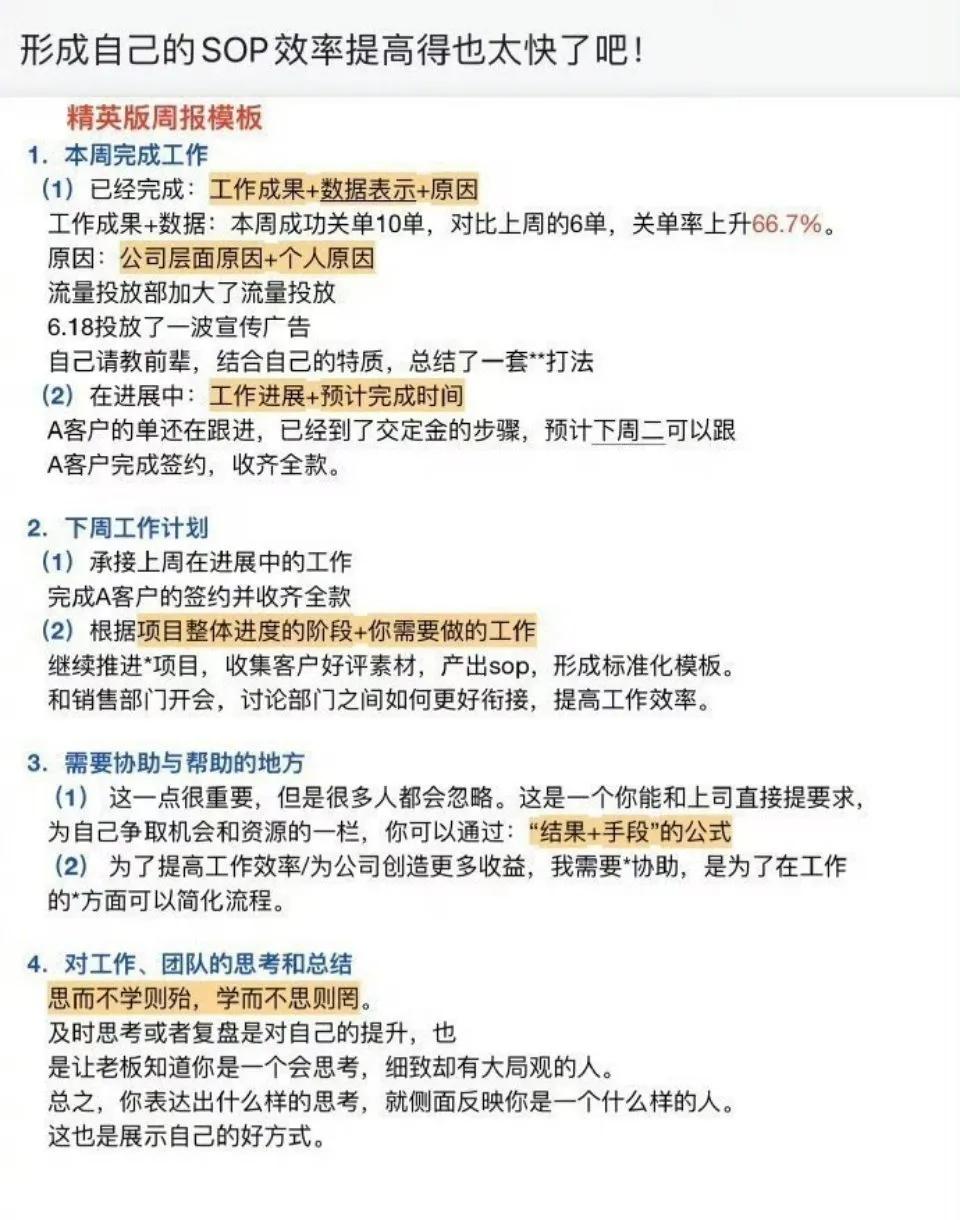 周报万能模版：让领导知道我们干了很多活的秘诀