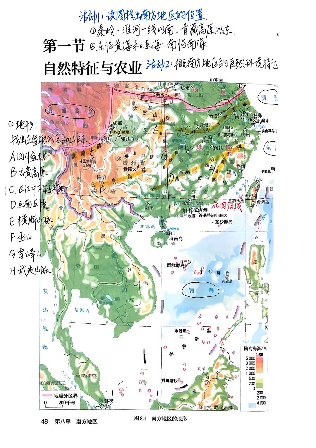 八下地理备课｜8.1 南方地区自然特征与农业