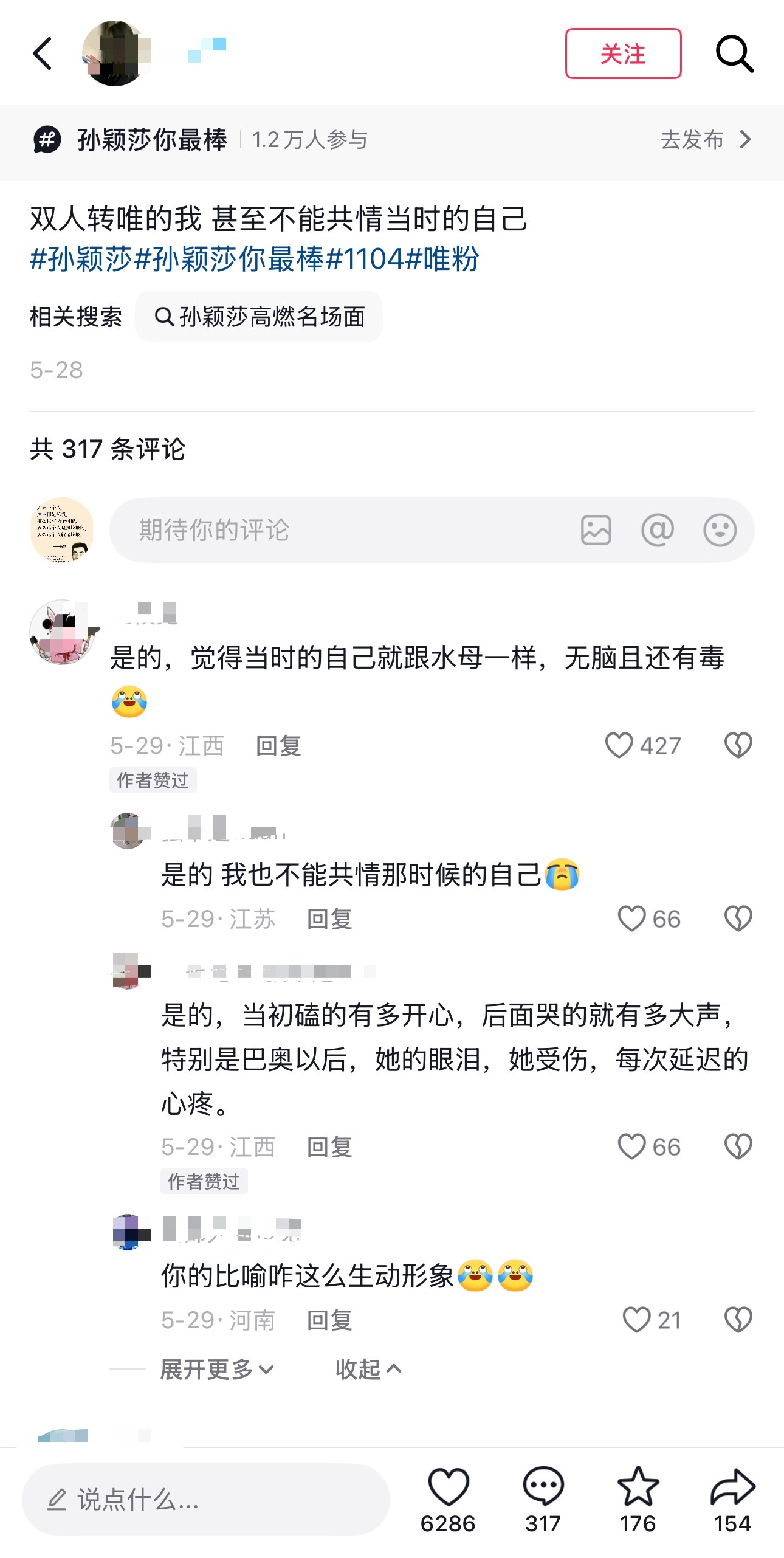 转唯的莎头粉：觉得当时的自己就跟水母一样，无脑且还有毒 