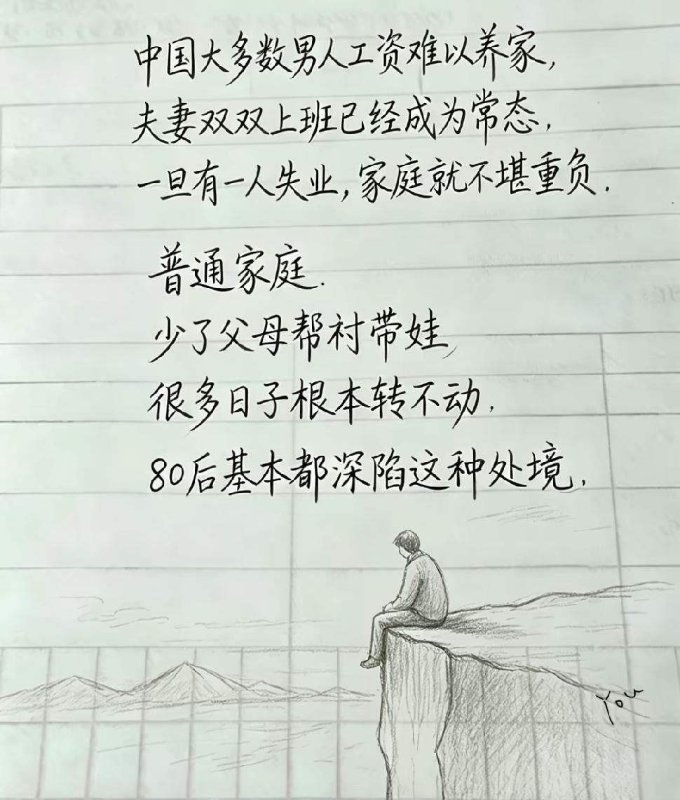 中国绝大部分男人的工资难以养家，夫妻双双上班已经成为常态，一旦有人失业，家庭就不