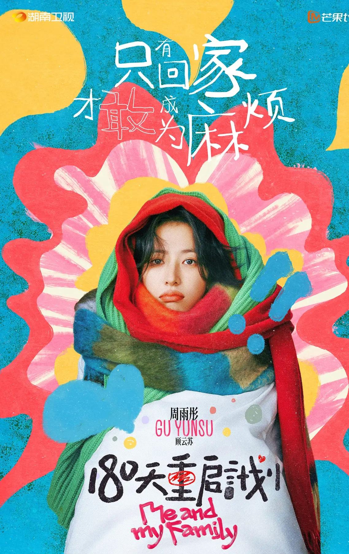 27集都市家庭暖喜剧《180天重启计划》发布全新预告，湖南卫视、芒果TV待播！