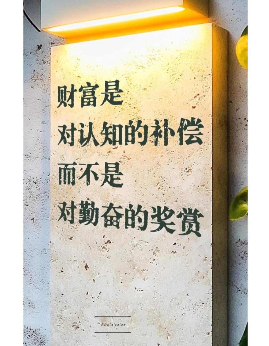 大钱，从来不是慢慢攒的
而是在三五年集中完成的
有没有发现这句话很颠覆之前老辈人