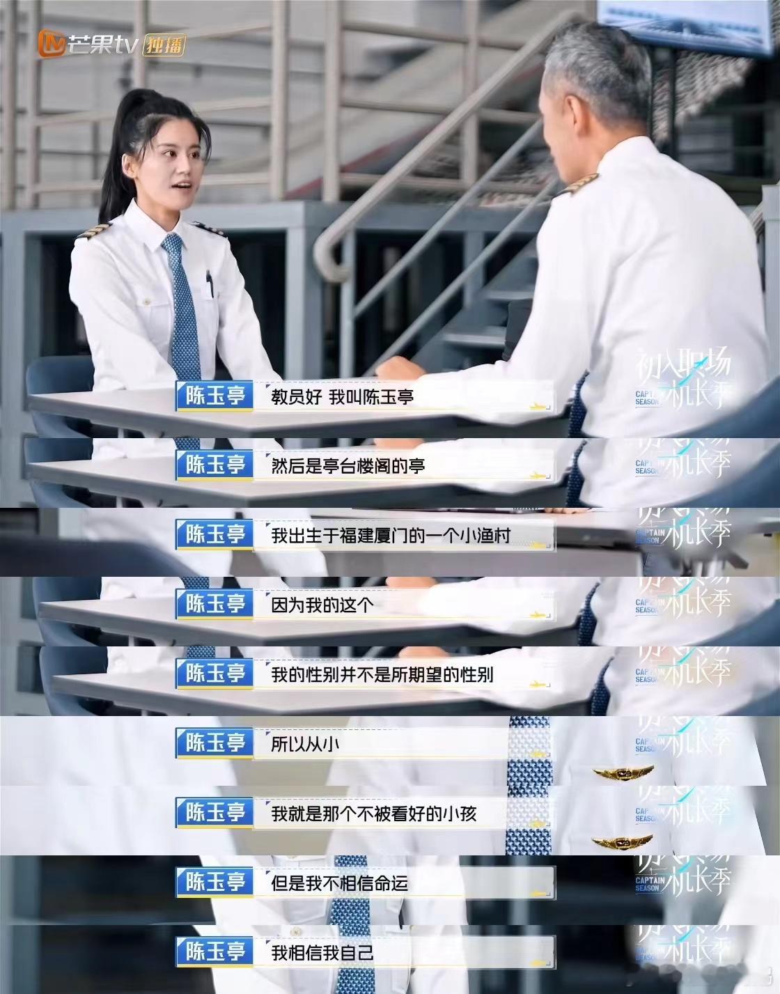 新一季初入职场的女飞行员好厉害，看了她的经历简直是大女主人生，并且在入团检测还获
