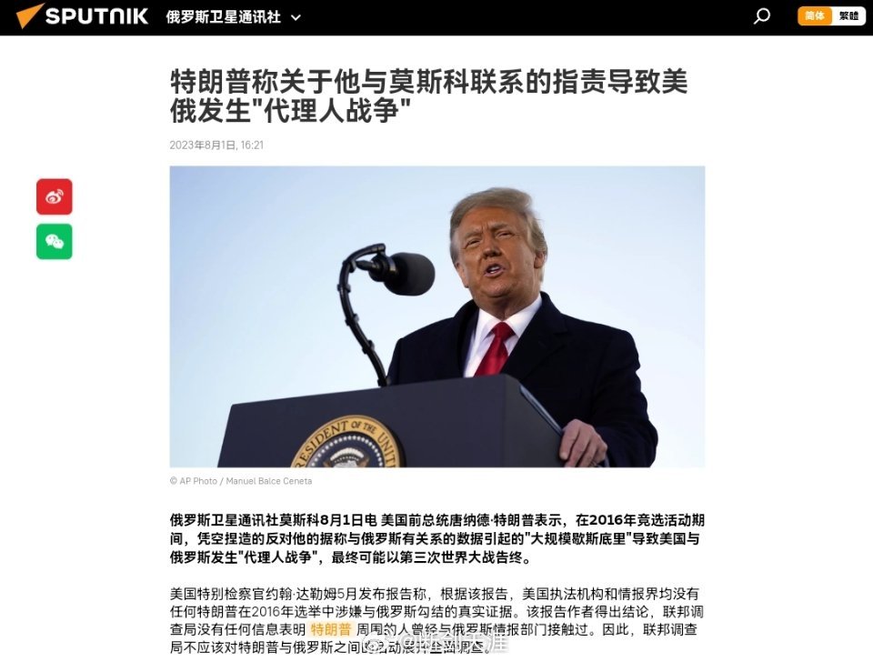 特朗普称关于他与莫斯科联系的指责导致美俄发生