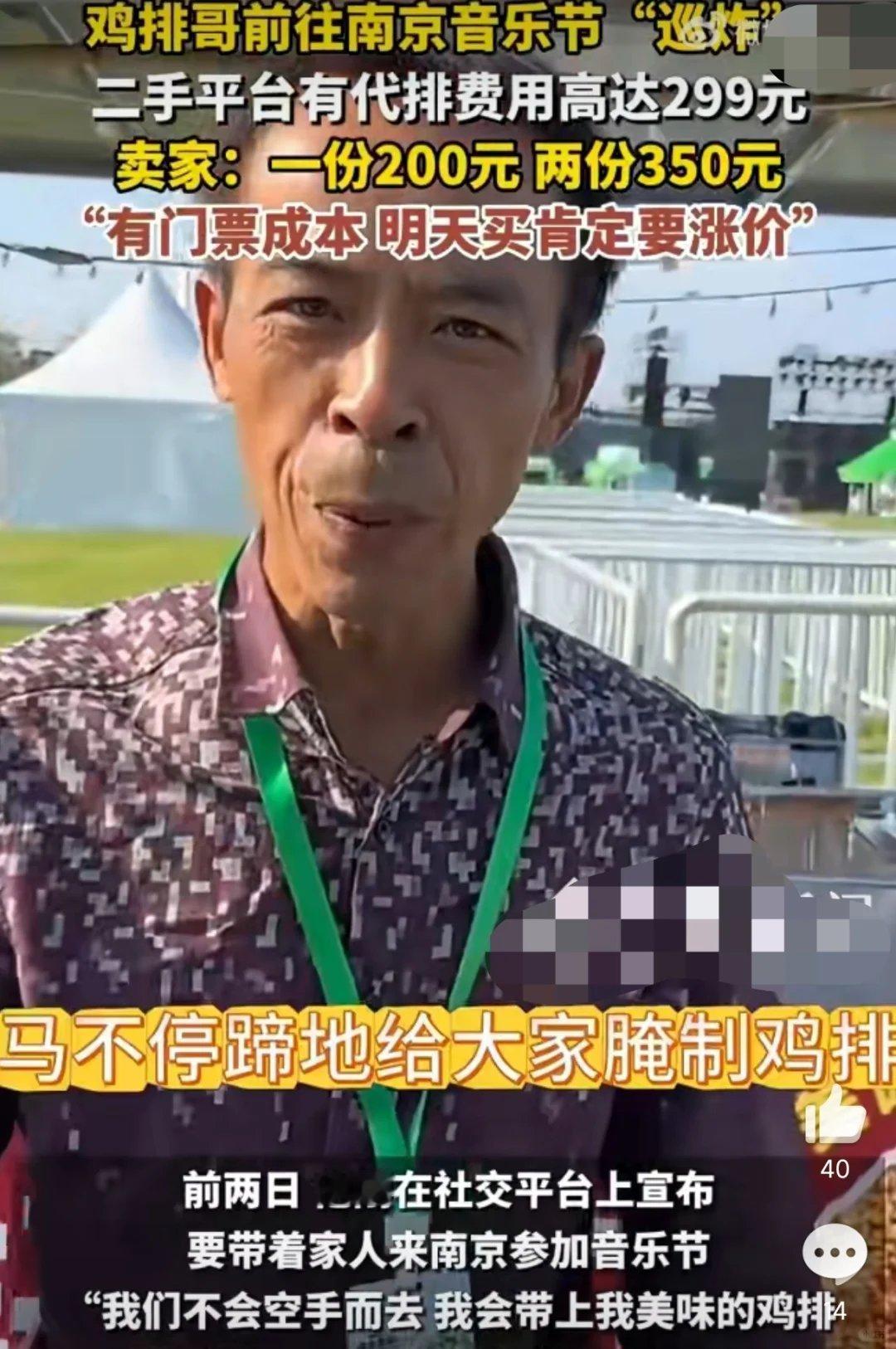 鸡排哥音乐节代排费达299元鸡排哥音乐节代排费飙299？卖家放话还涨价，这阵仗太