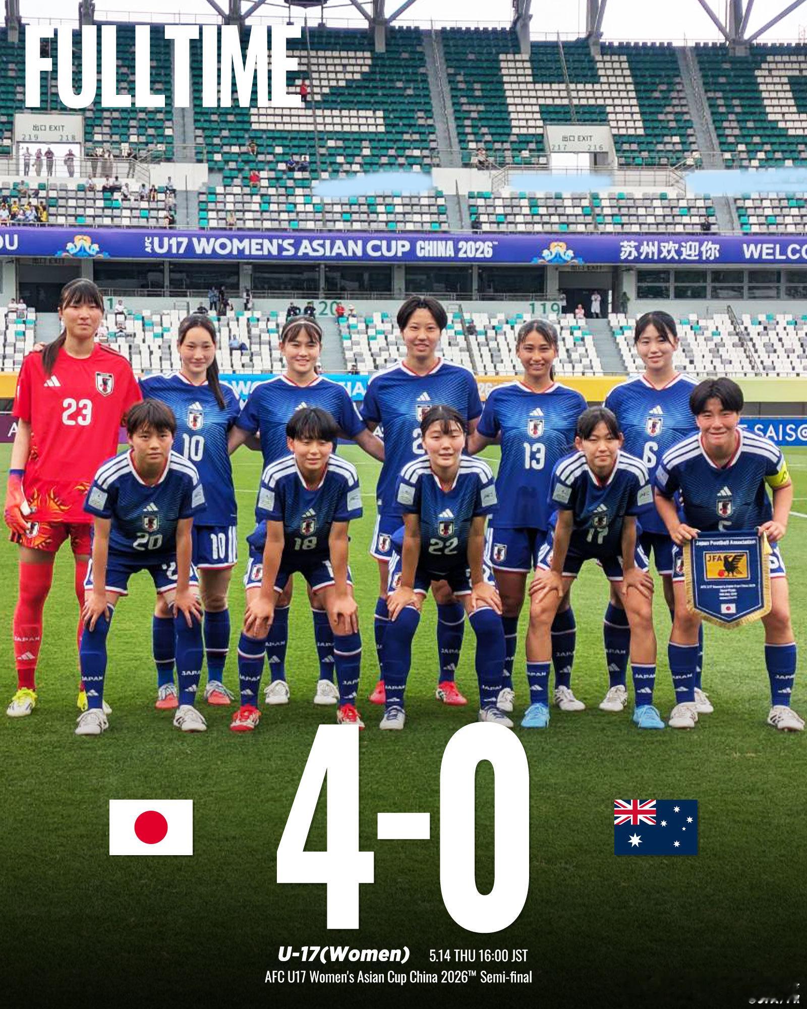 NadeshikoJapan【比赛日·结果】u17日本女子代表 在中国苏州举办的