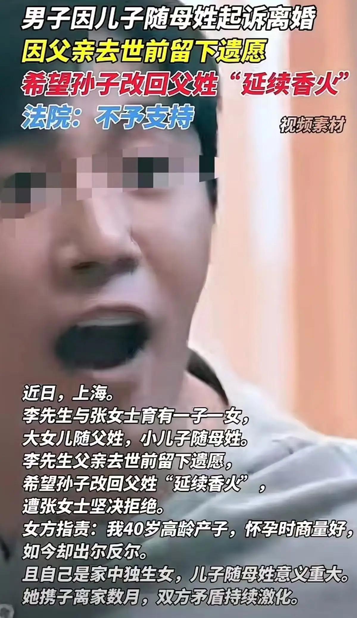 上海icon，男子父亲离世时留下遗言，要孙子改回父姓“延续香火”！男子想要完成父