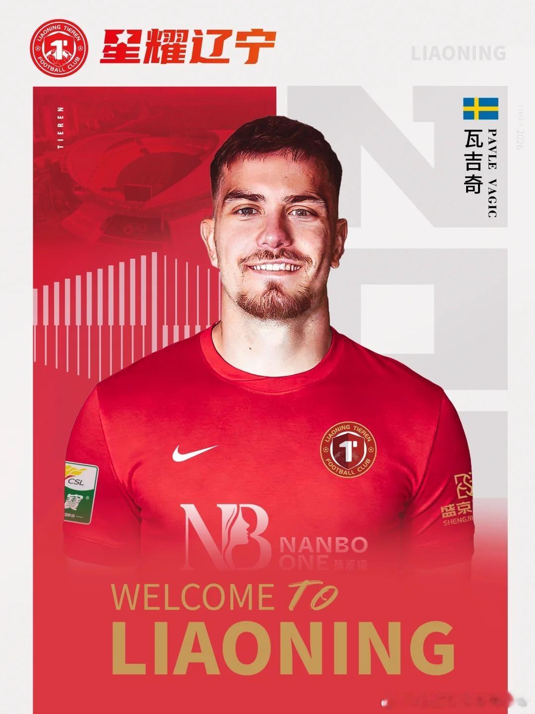 辽宁铁人中卫瓦吉奇现身辽篮主场看球！瑞典大外援不光在足球场上硬气，场下还挺懂融入