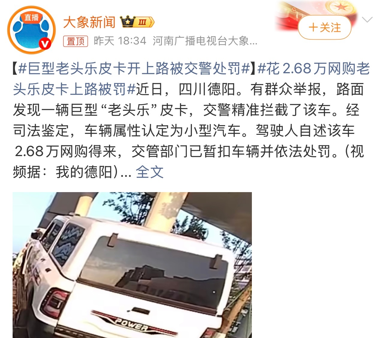 花2.68万网购老头乐皮卡上路被罚有点离谱啊。也是涨见识了。这个你怎么看？ 