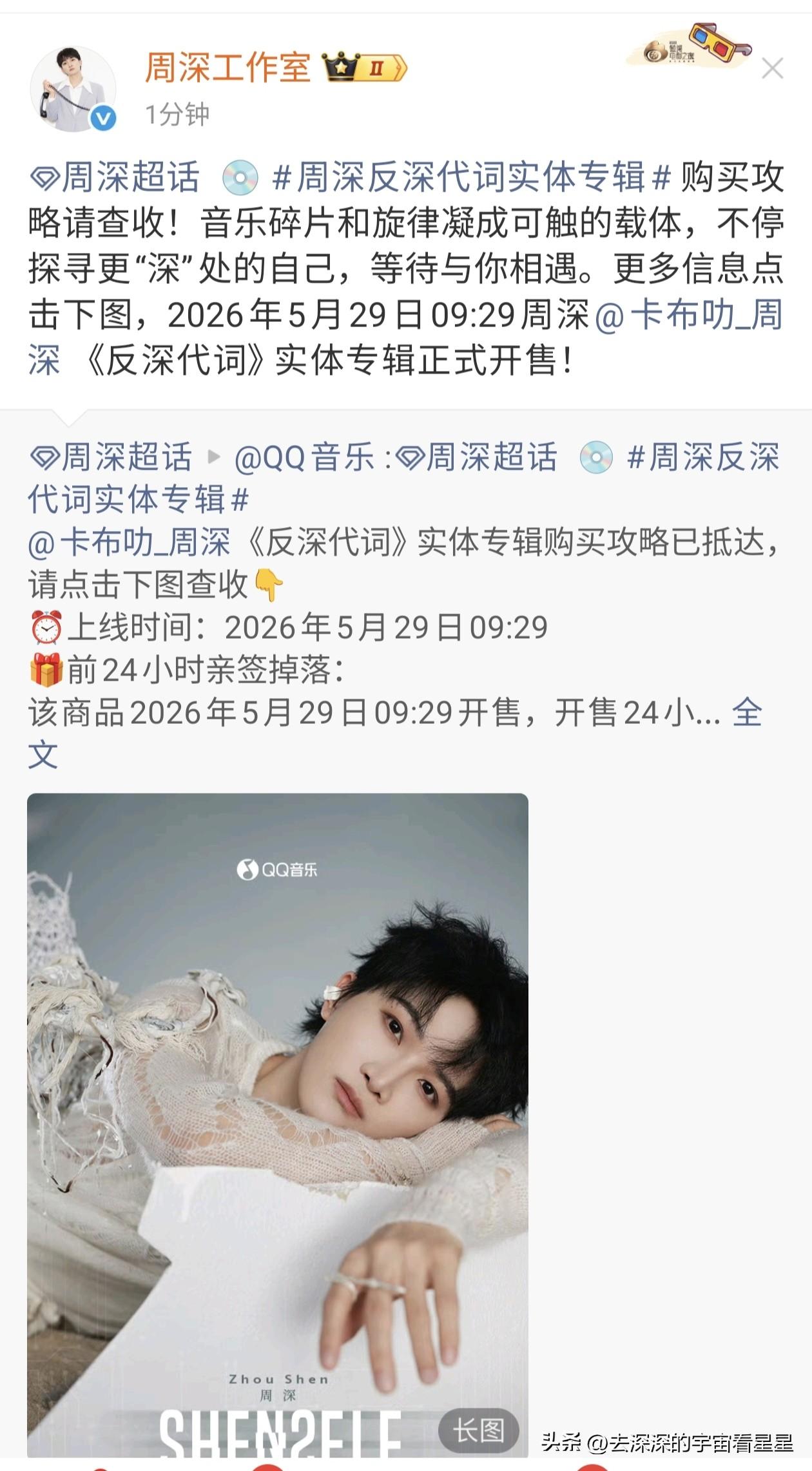 周深反深代词实体专辑大卖[奋斗][奋斗][奋斗]我要亲笔签名[可怜][可怜][可