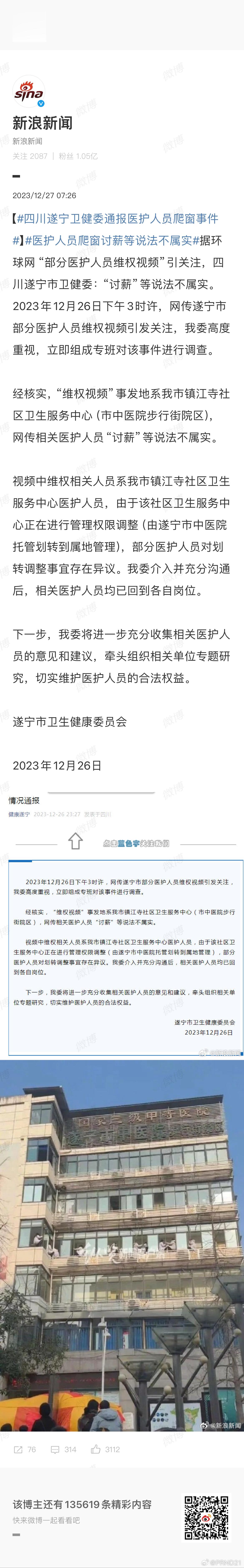 #卫健委否认医护集体跳楼# 这个通报简单说就是：1.要砍人工资；2.没跳楼！的确