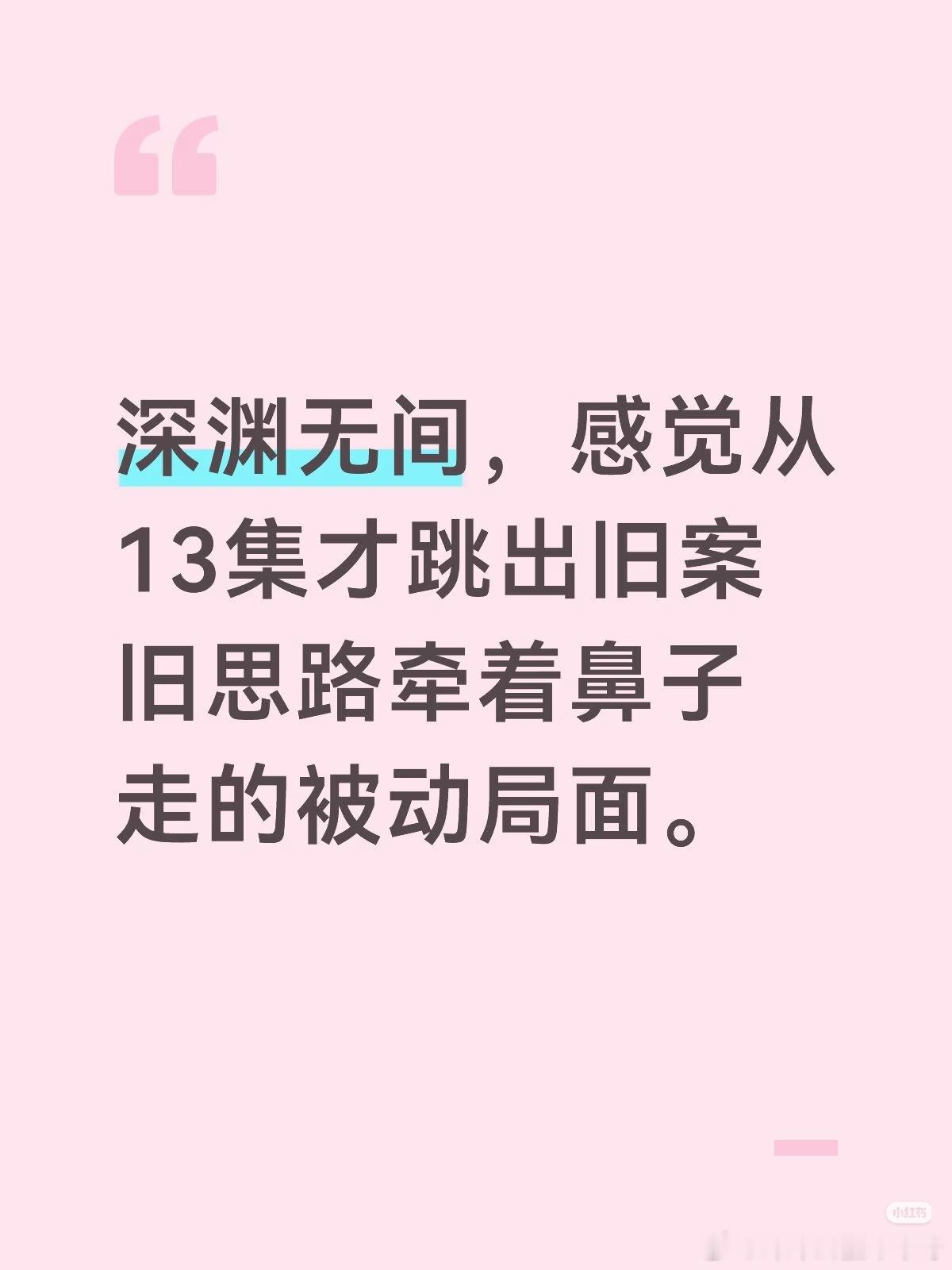 任嘉伦[超话] 0923《深渊无间》夸夸贴第一波：果然再看任嘉伦 和李成形象反差