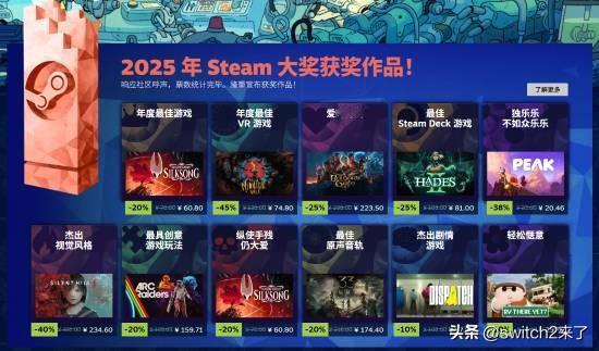 2025年Steam大奖结果揭晓!《空洞骑士：丝之歌》斩获年度最佳!
具体名单如