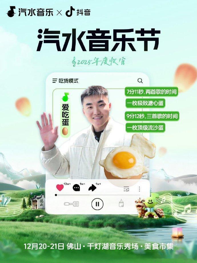 2025最迷惑的一集，爱吃蛋接上音乐节的商务了。。知道男的好混没想到这么好混到底