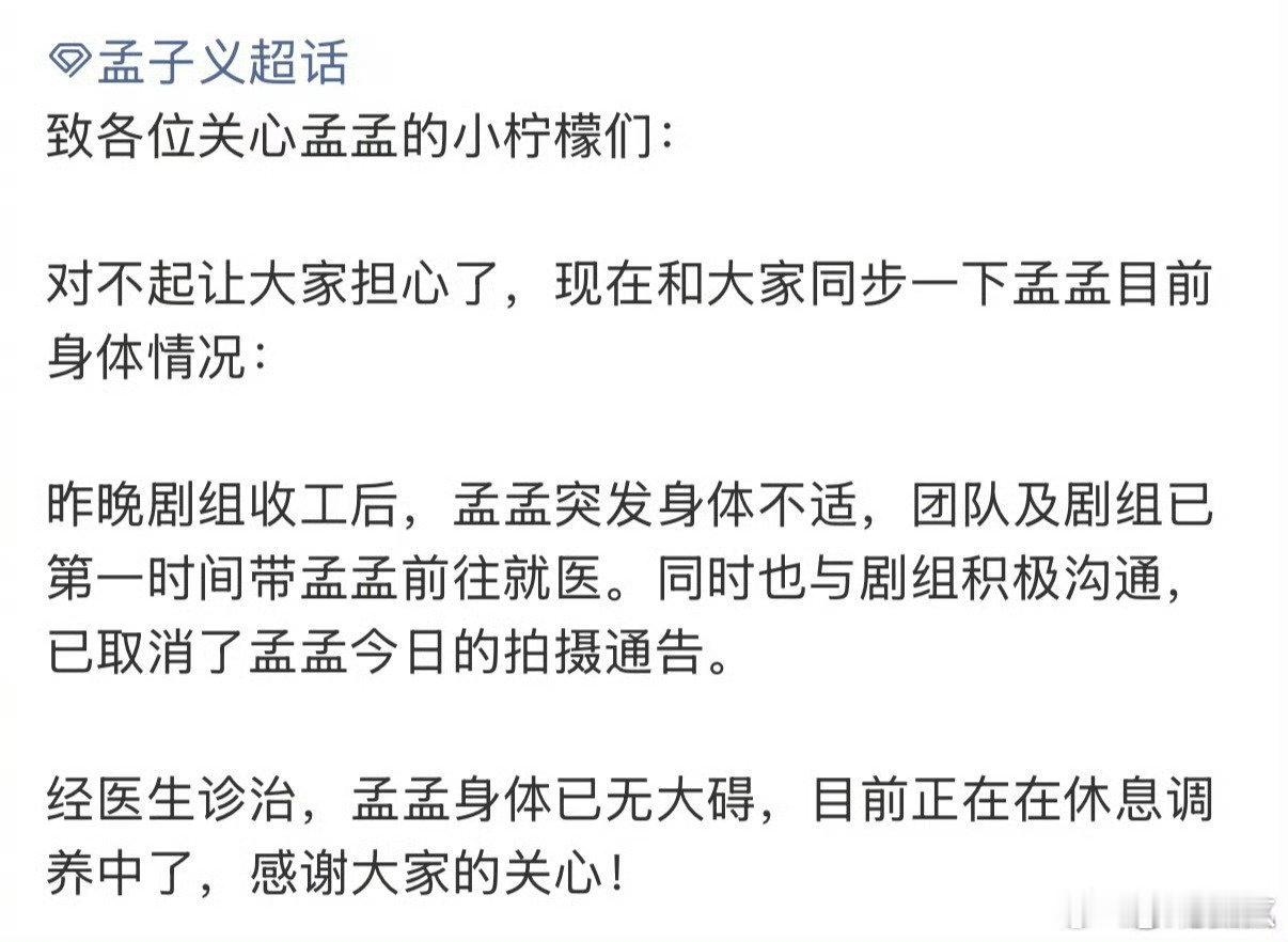 孟子义对接报平安对接回应孟子义身体情况 孟子义对接报平安 ，那就好孟子义突发身体