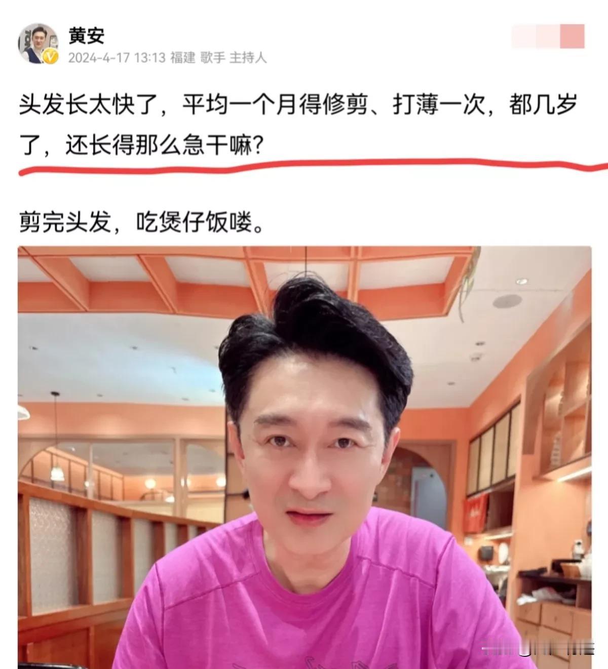 61岁歌手黄安花式凡尔赛头发：平均一个月要剪一次，打薄一次，都几岁了，长那么着急