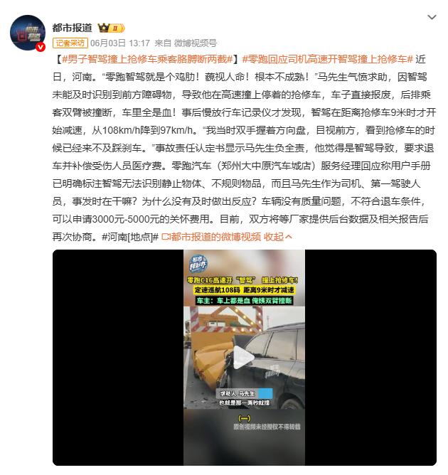 辅助驾驶就是个工具 不是保姆
最近零跑C16高速撞抢修车的事大家应该都看到了。