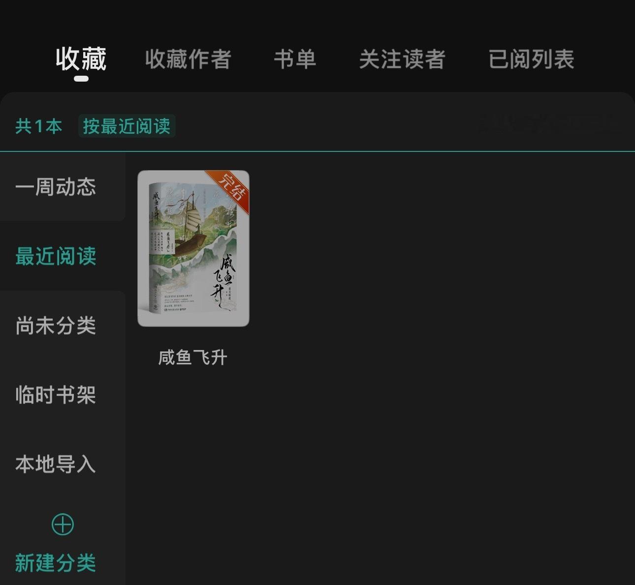 [允悲]我下回晋江后买的唯一一本书哈哈哈感觉它挺孤单 ​​​