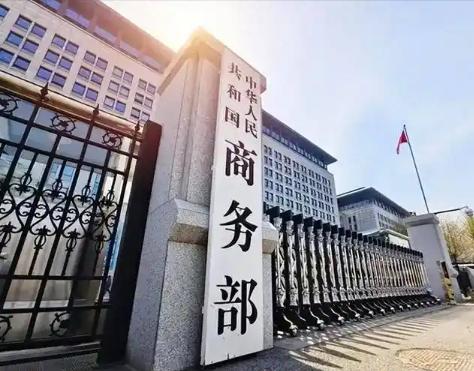 中国商务部正式宣布，
 
4月24日，中国商务部正式宣布：为维护国家安全和利益，