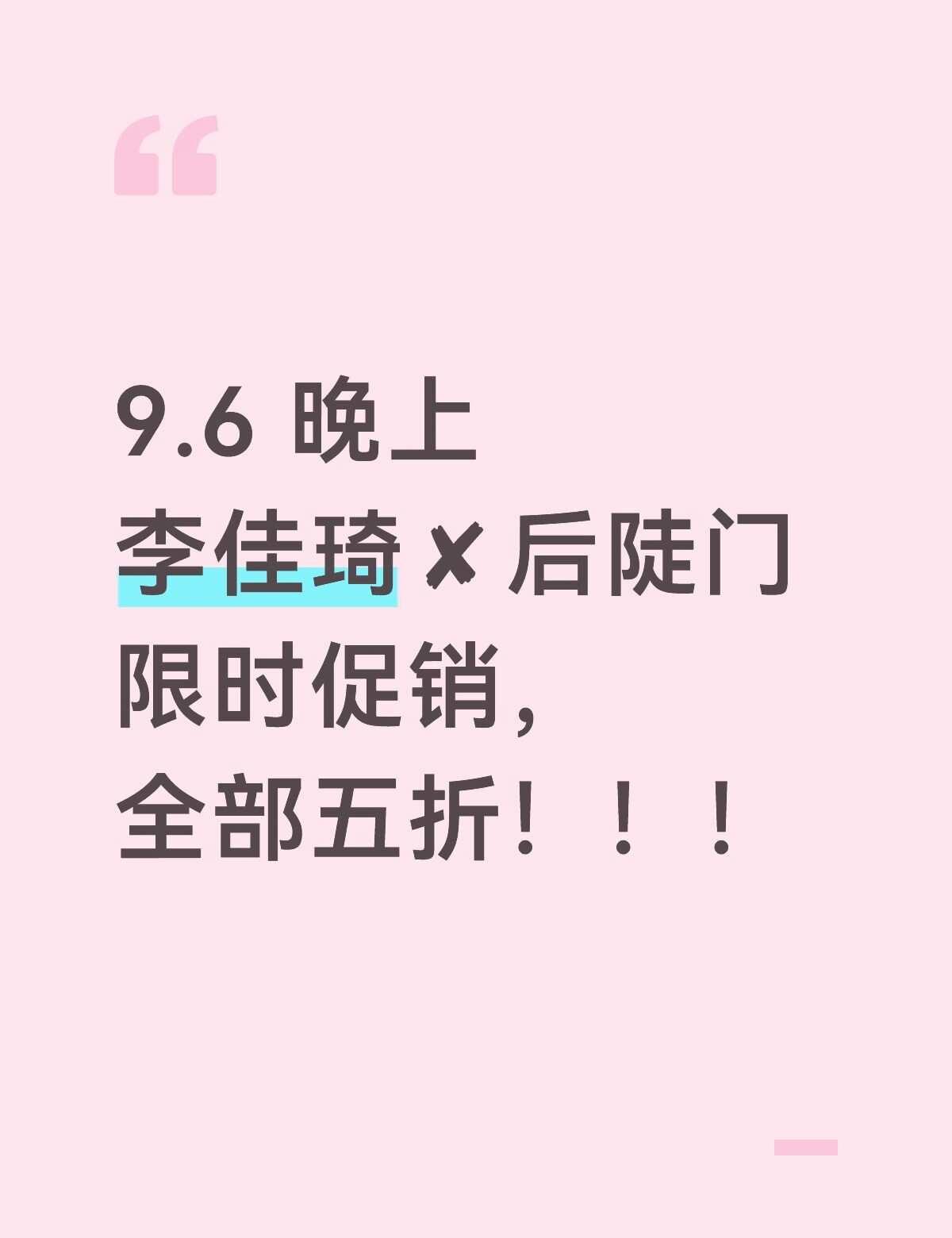所有女生的 李佳琦 李佳琦直播 后陡门 holdoumen holdoumen潮