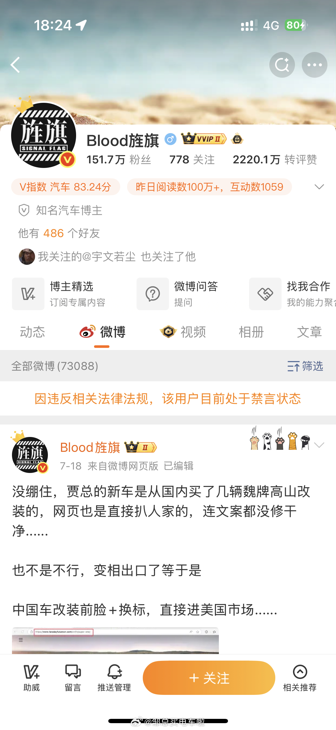 邹总已确认，阿艹账号主页显示“因违反相关法律法规，该用户目前处于禁言状态”。我们