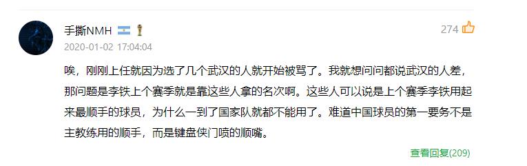 武汉四人当时入选国足的国足大名单来了，当时可是有很多球迷支持李铁的，不知道现在这
