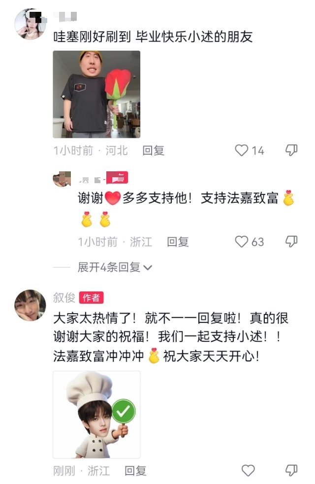 法嘉致富 全体人和小述娘家人一起复诵：“法嘉nb！”朋友抖更新小述毕业合照  专