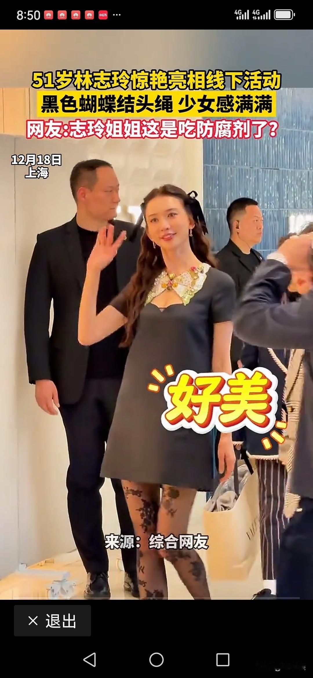 51岁的林志玲居然走可爱少女路线啦！
12月18日，51岁的林志玲惊艳亮相上海，