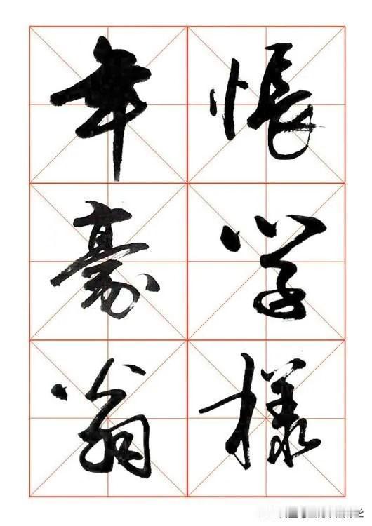 练字选好帖，米字格版行书实用字帖分享。
真行草每日一字毛笔练习字帖田蕴章楷书行书