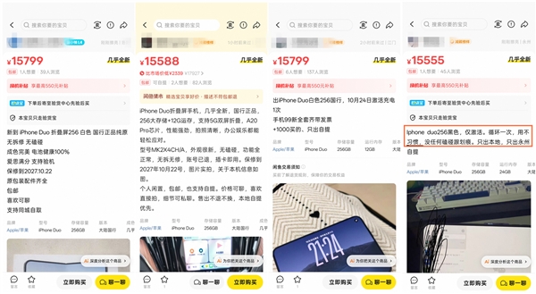 iPhone Duo溢价崩了：黄牛不敢收、用户不习惯，折叠屏光环褪色