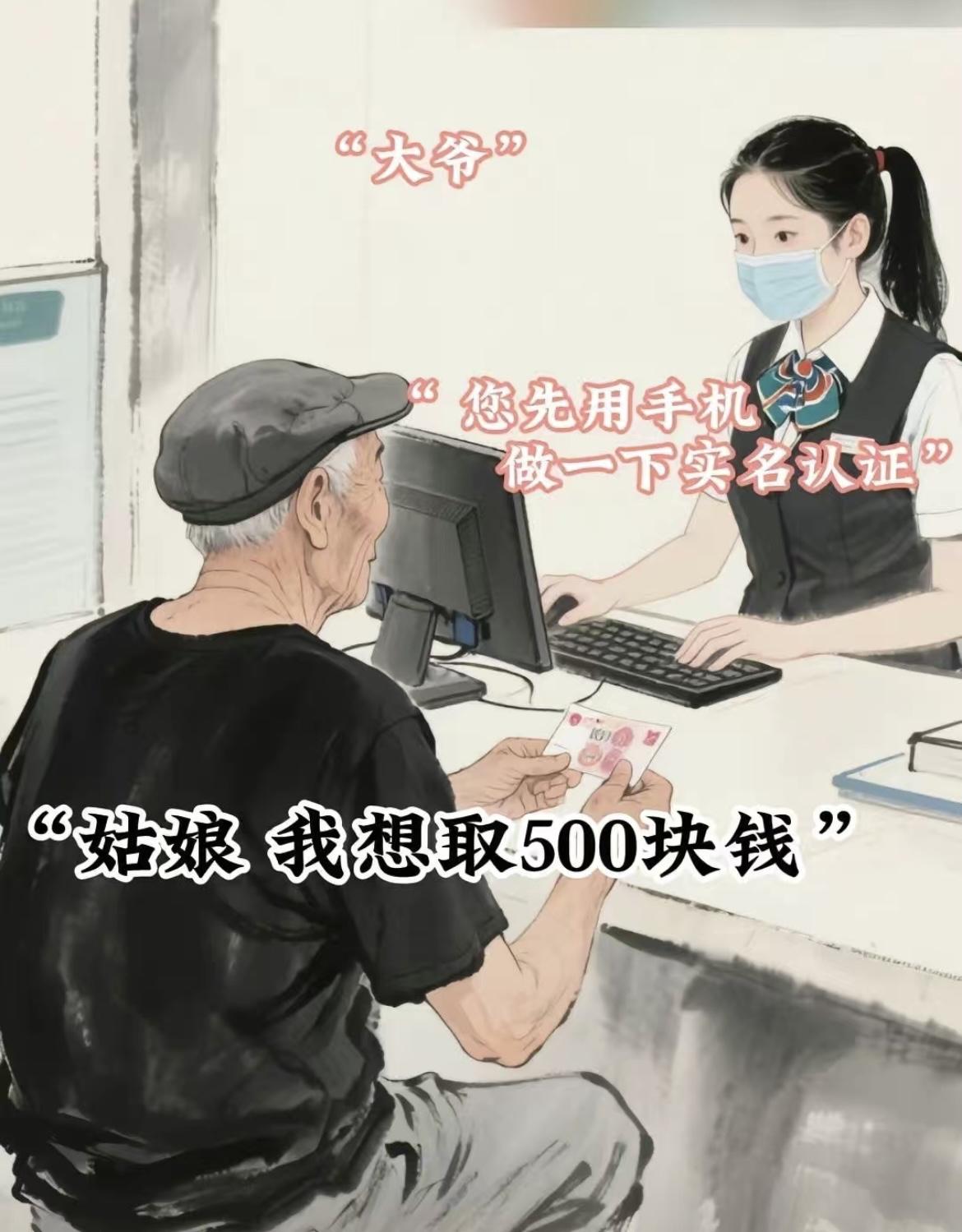 “银行 尽欺负老年人”[碰拳]