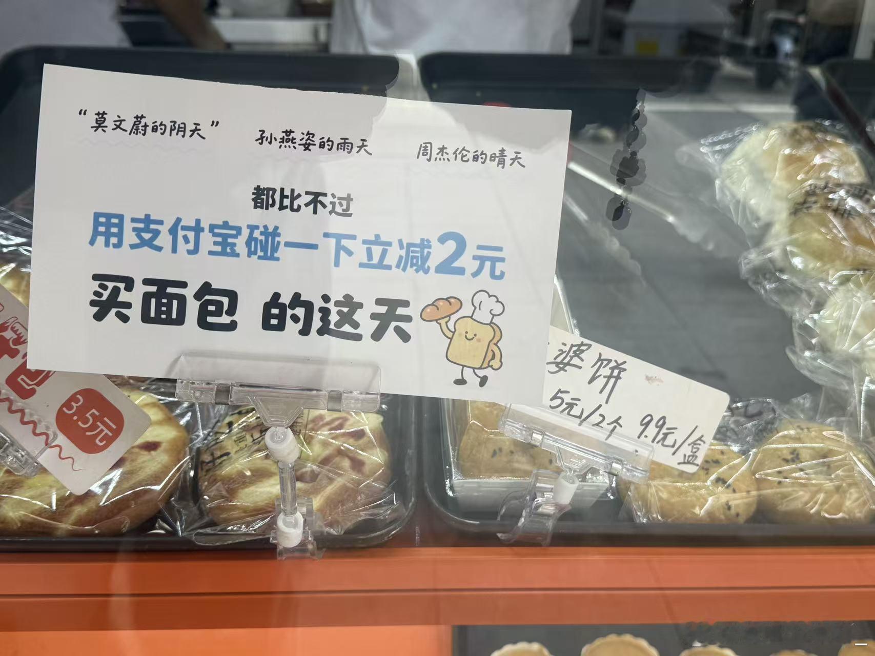 社区2元面包店正式加入省钱联盟前阵子大家总说羊毛优惠是少数人的狂欢，支付宝这次直