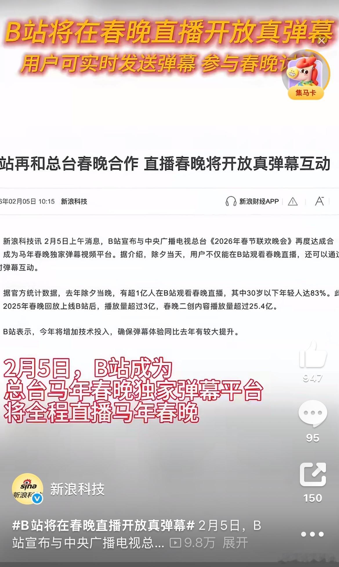 B站将在春晚直播开放真弹幕去年1亿人陪看，今年准备好和千万网友一起发弹幕“过年”