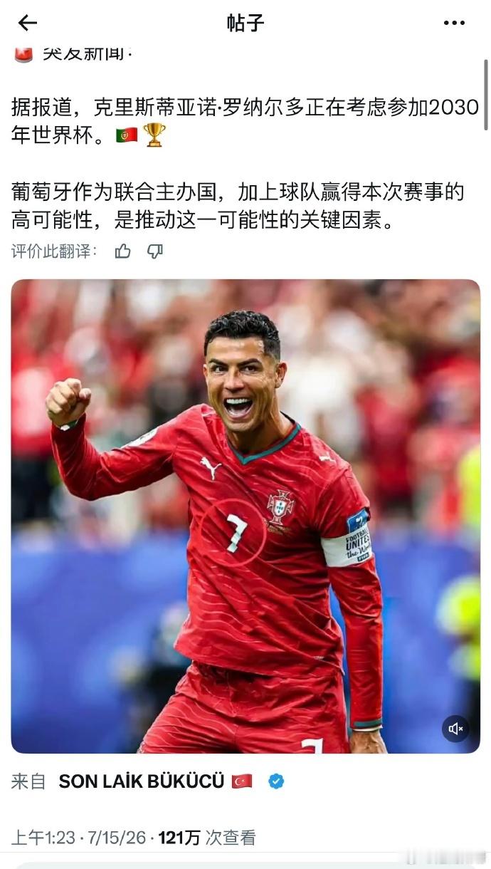 曝C罗考虑参加2030年世界杯曝C罗考虑参加2030年世界杯：据报道，克里斯蒂亚