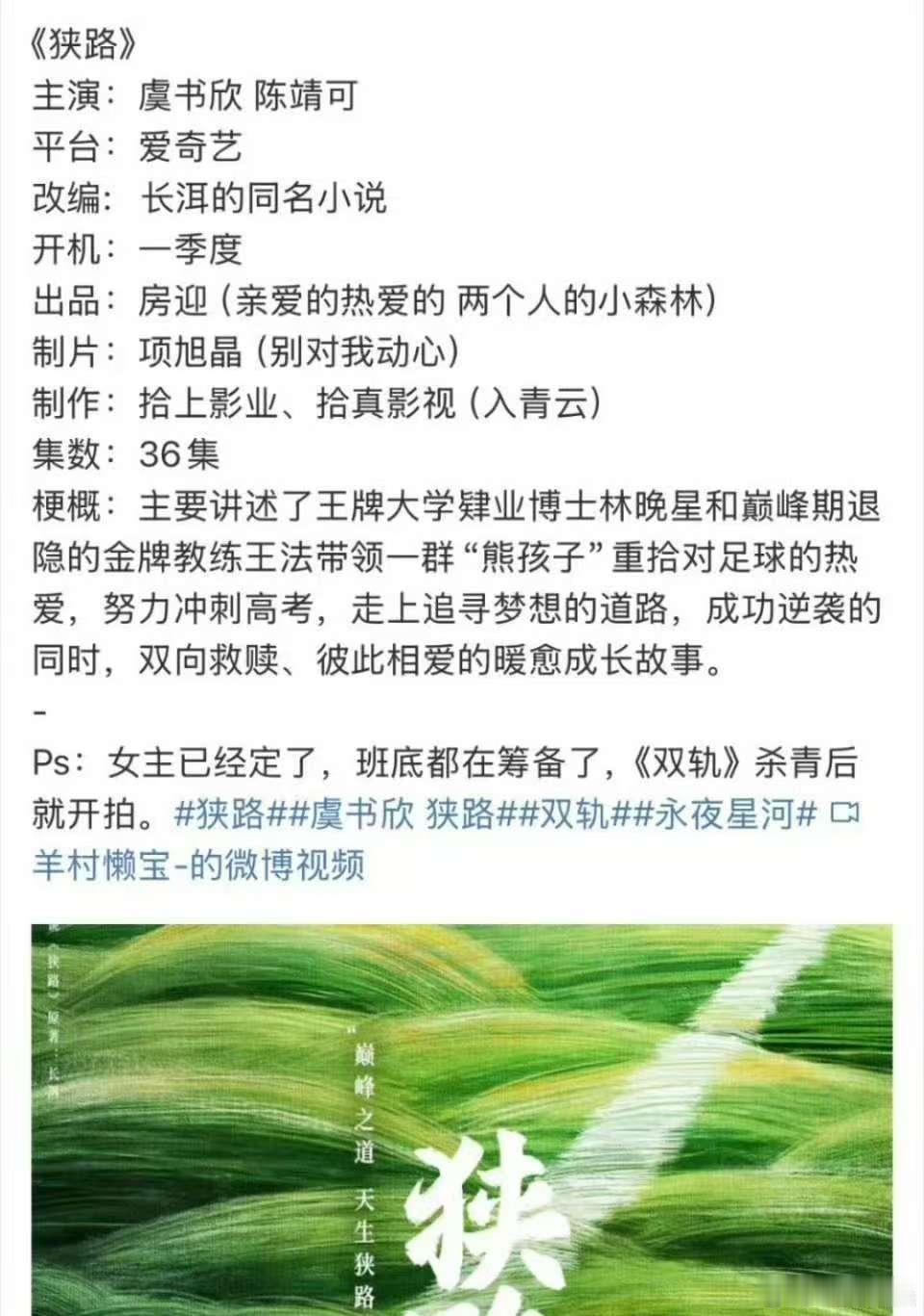 网传狭路男主陈靖可  网传虞书欣陈靖可主演狭路 网传虞书欣陈靖可主演狭路，哇塞，