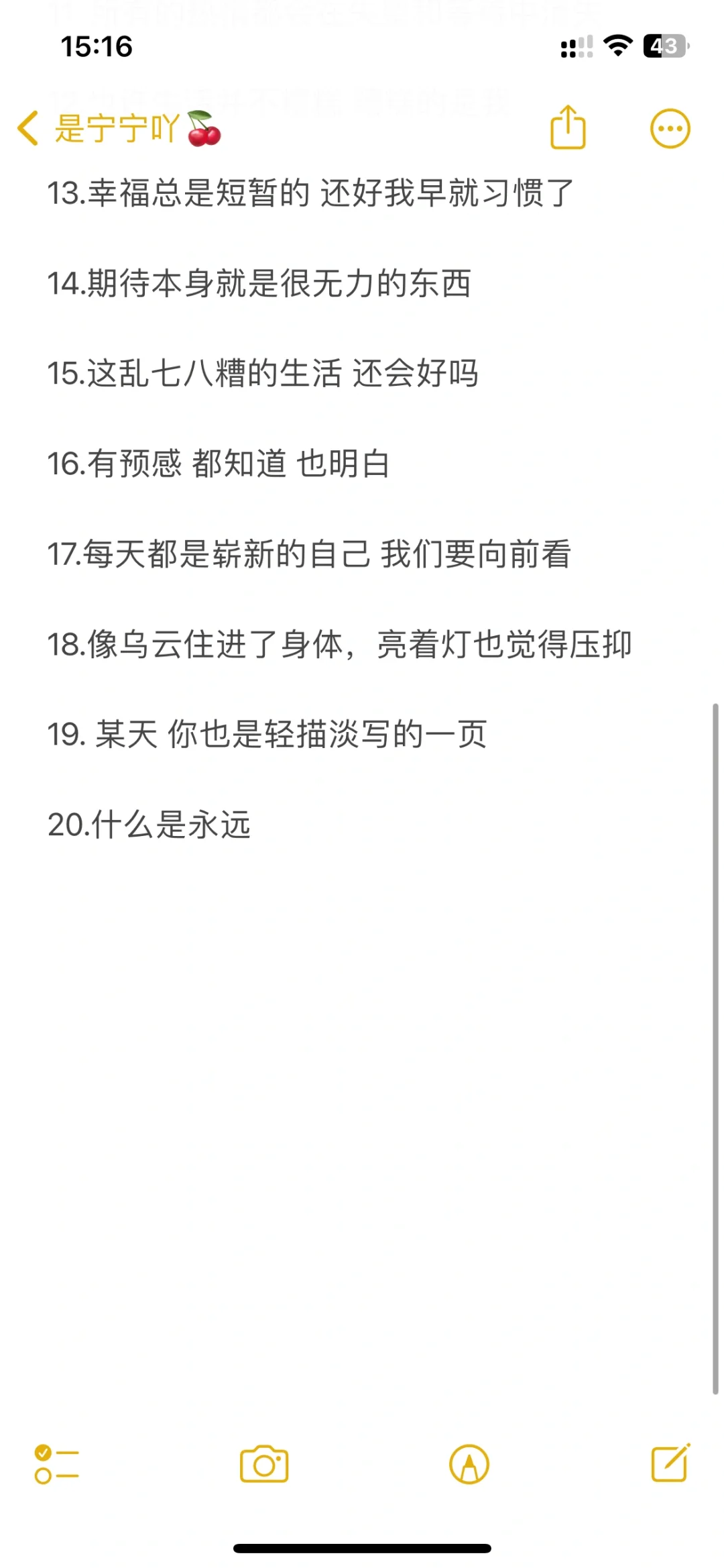 乱糟糟的情绪文案