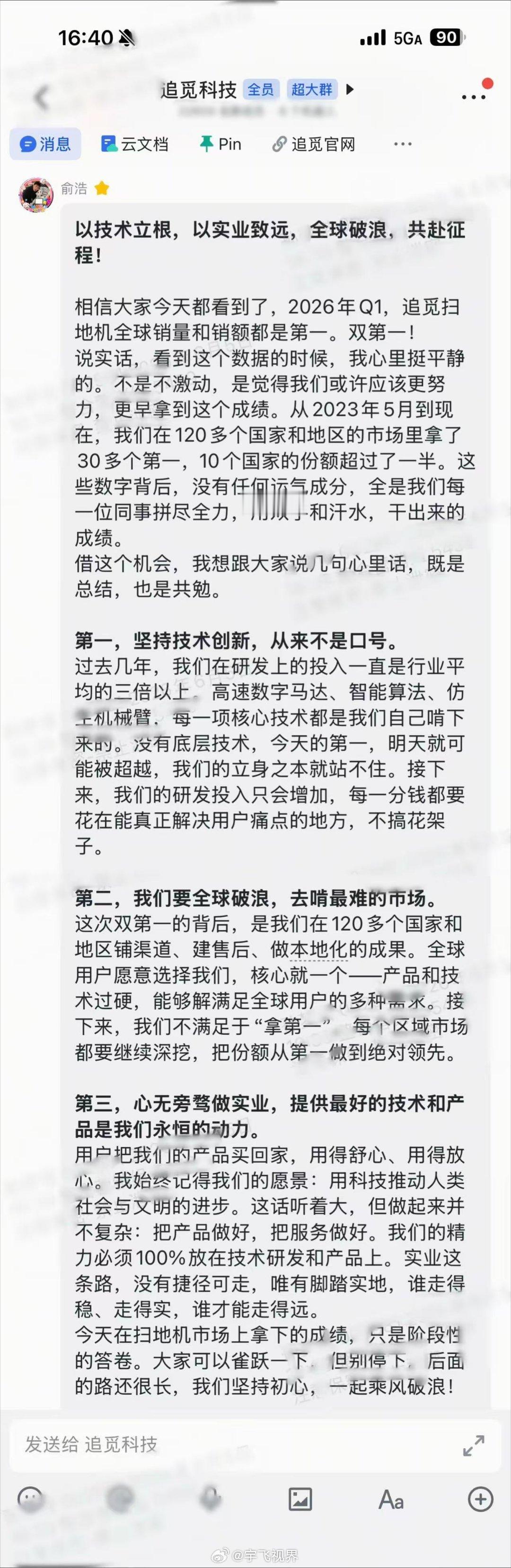 俞浩内部发言很多人喜欢谈“逆袭”“爆发”，但这封信里没有渲染情绪，反而在说“可以