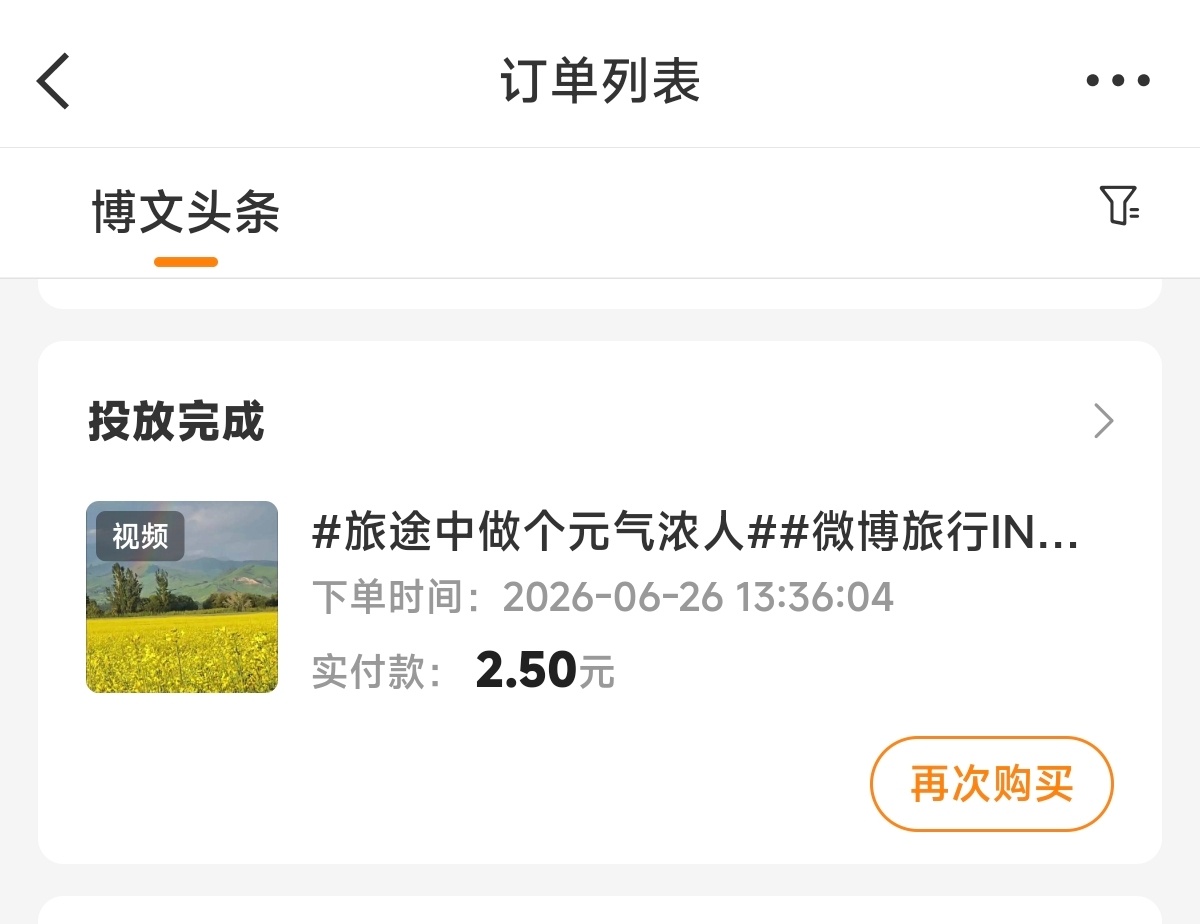 粉条投放凡尔赛 选择人群触达方式投放，投入2.5元，投放完成率2139%，效果还
