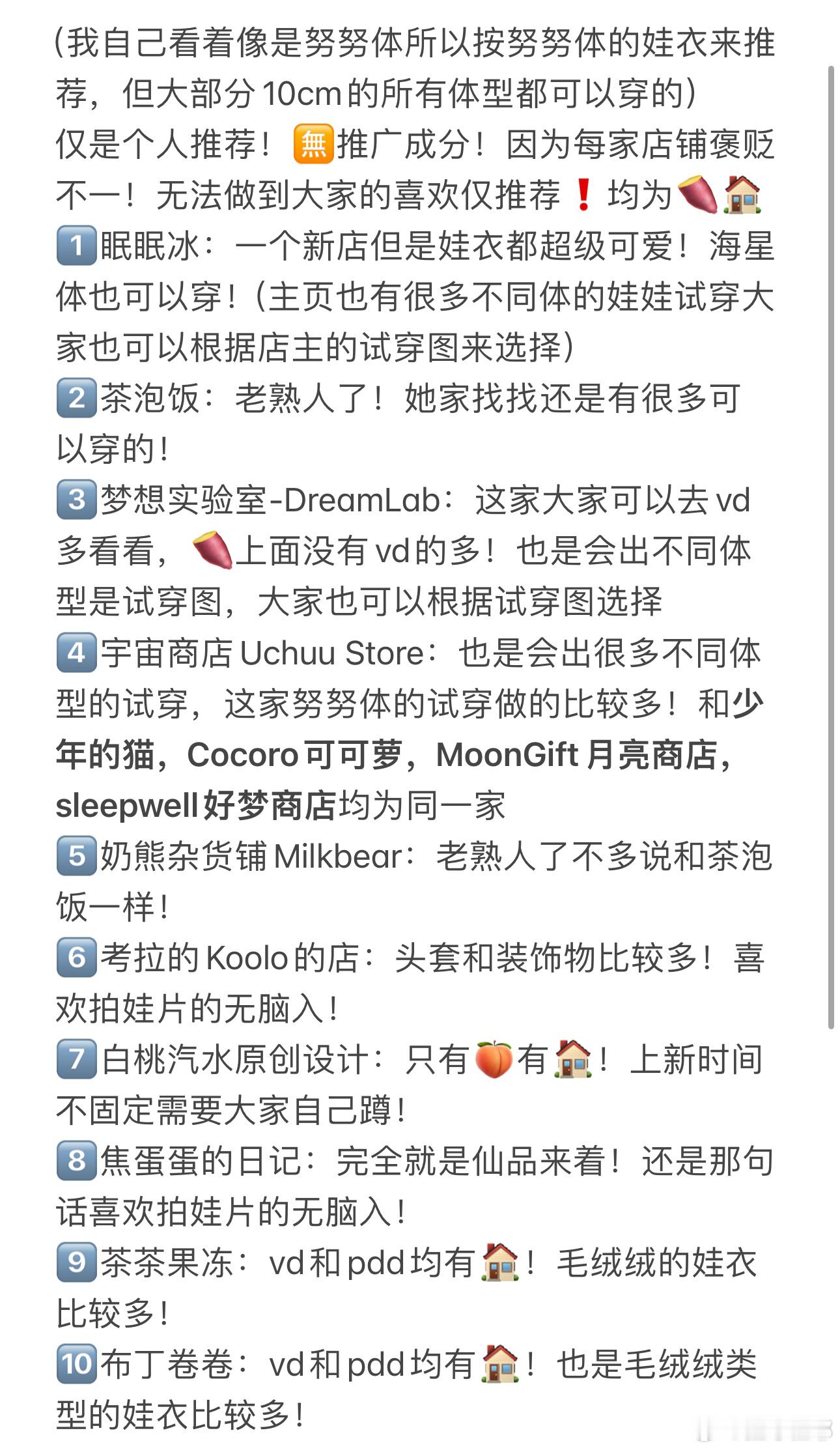 小小桂托管  一则官方卡拉娃10cm娃衣推荐（我自己看着像是努努体所以按努努体的